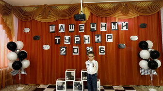 Юный шашист-2026 года.